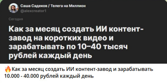 [Саша Садеков] GPT+Ai контент-завод за месяц, чтоб_0.png